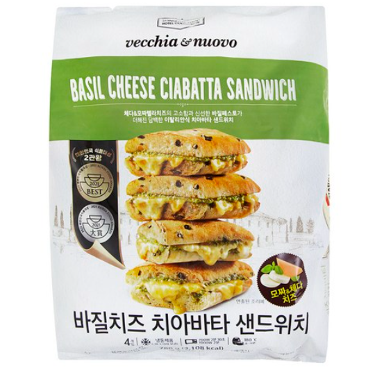 직장인 아침 간편식 바질 샌드위치